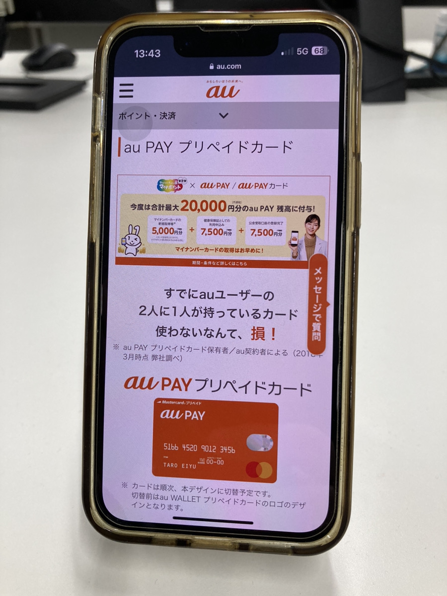 auPAYプリペイドカードの写真