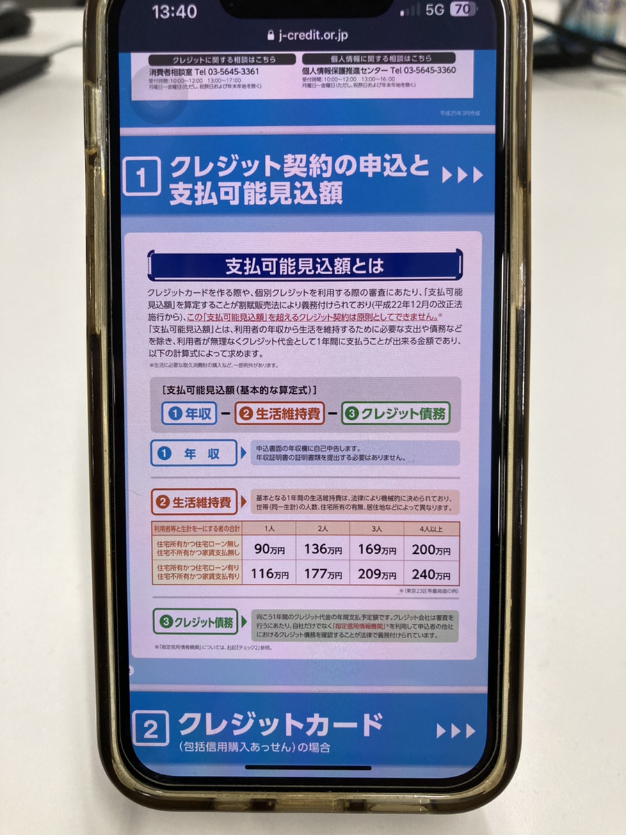 必ず審査が通る・審査なしのクレジットの支払可能見込額算定式の画像