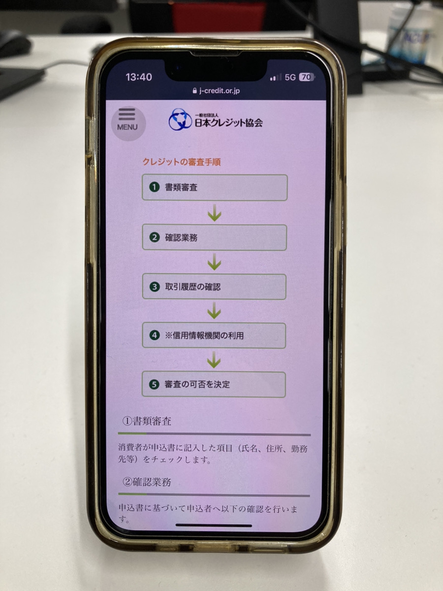 必ず審査が通る・審査なしのクレジット審査手順に関する画像