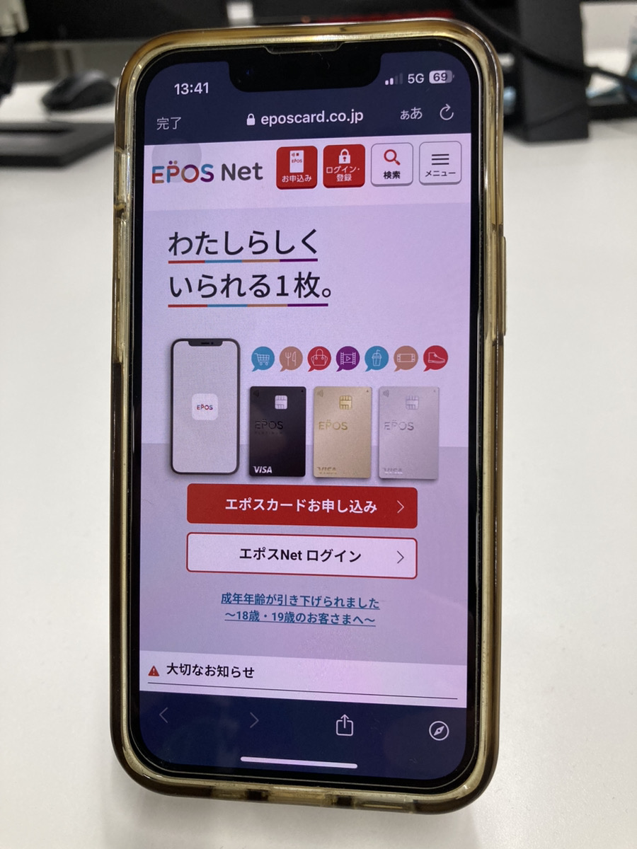 エポスカードの写真