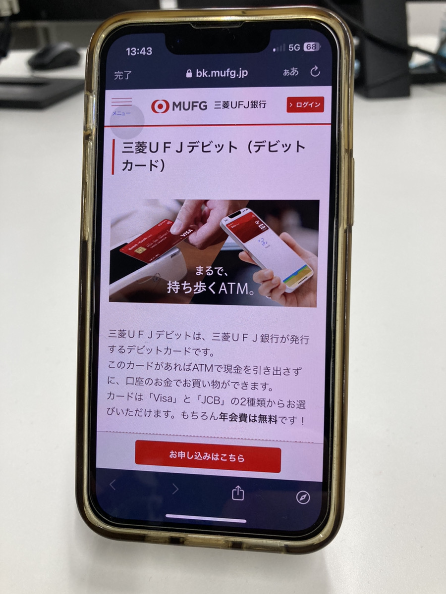 三菱UFJデビットカードの写真