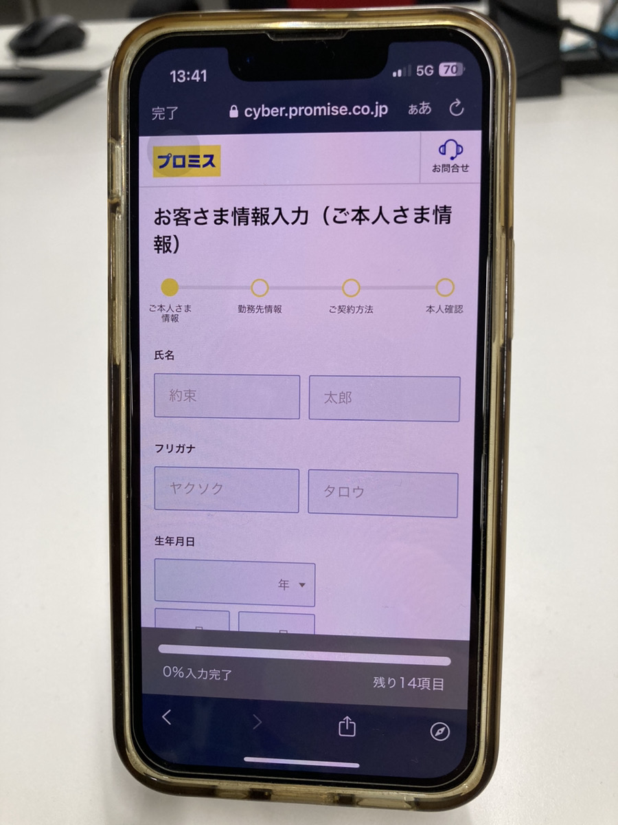 プロミスのお客様情報入力画面の写真