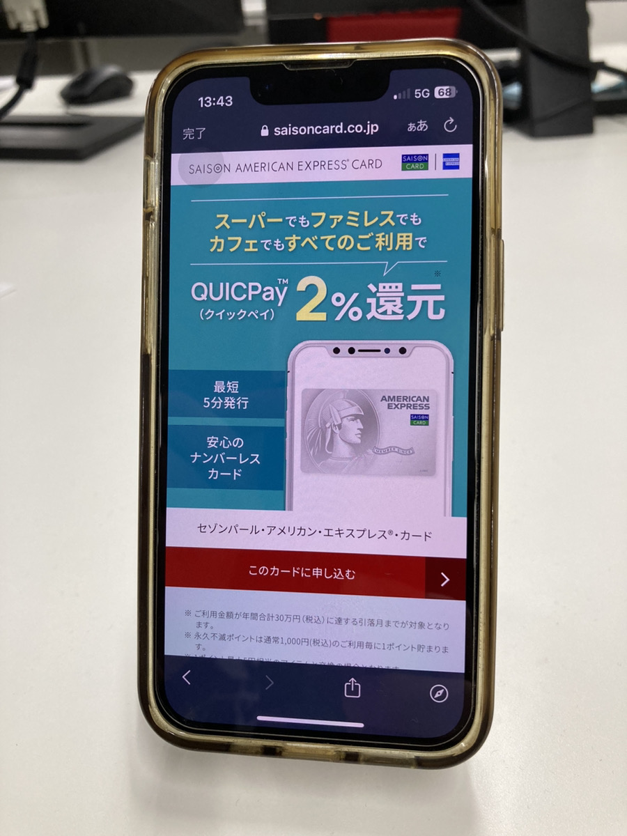 セゾンパールアメリカンエキスプレスカードの写真