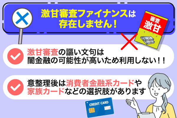 任意整理後でもクレジットカードを作れるが審査は甘くない